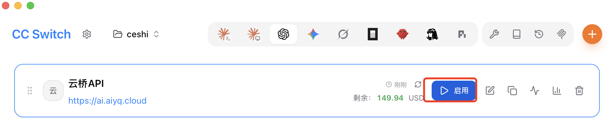 启用供应商