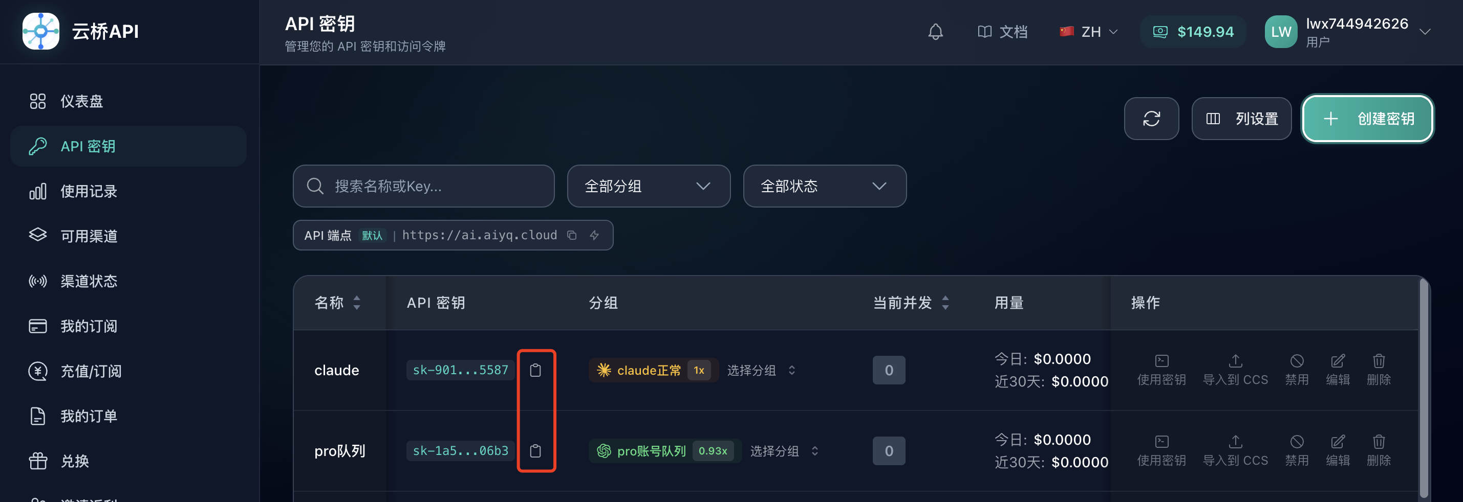 创建 API Key